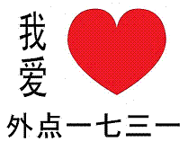 I love Y.1731 我爱外点一七三一
